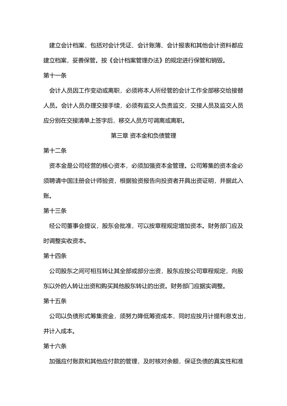 哈尔滨连锁药店财务制度_第3页