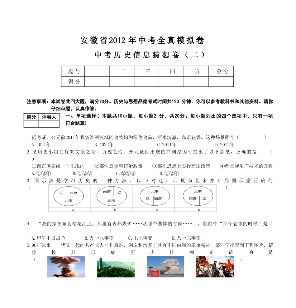 四中八中初三历史月考试卷---中学历史教学园地—全国文章_第1页