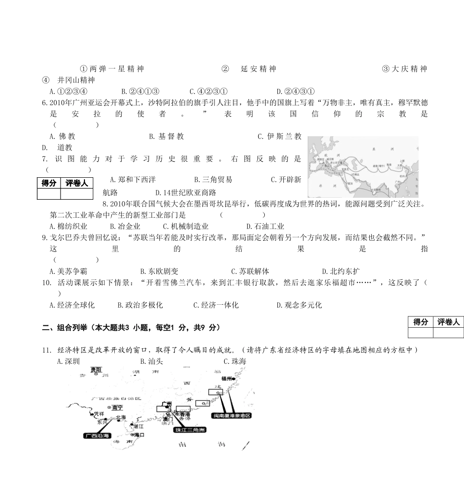 四中八中初三历史月考试卷---中学历史教学园地—全国文章_第2页