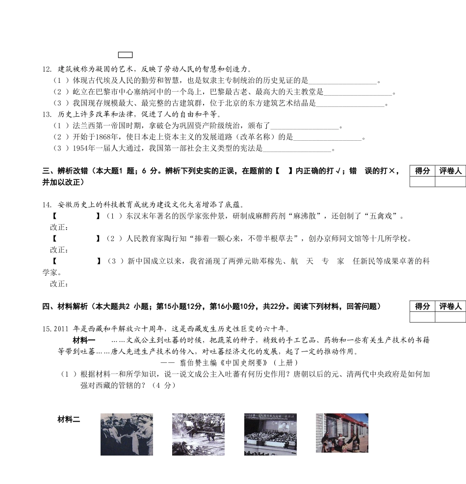 四中八中初三历史月考试卷---中学历史教学园地—全国文章_第3页