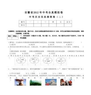 四中八中初三历史月考试卷---中学历史教学园地—全国文章