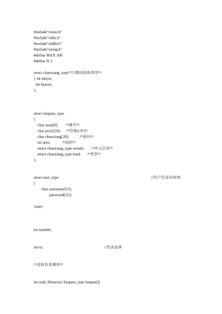 售楼系统源代码