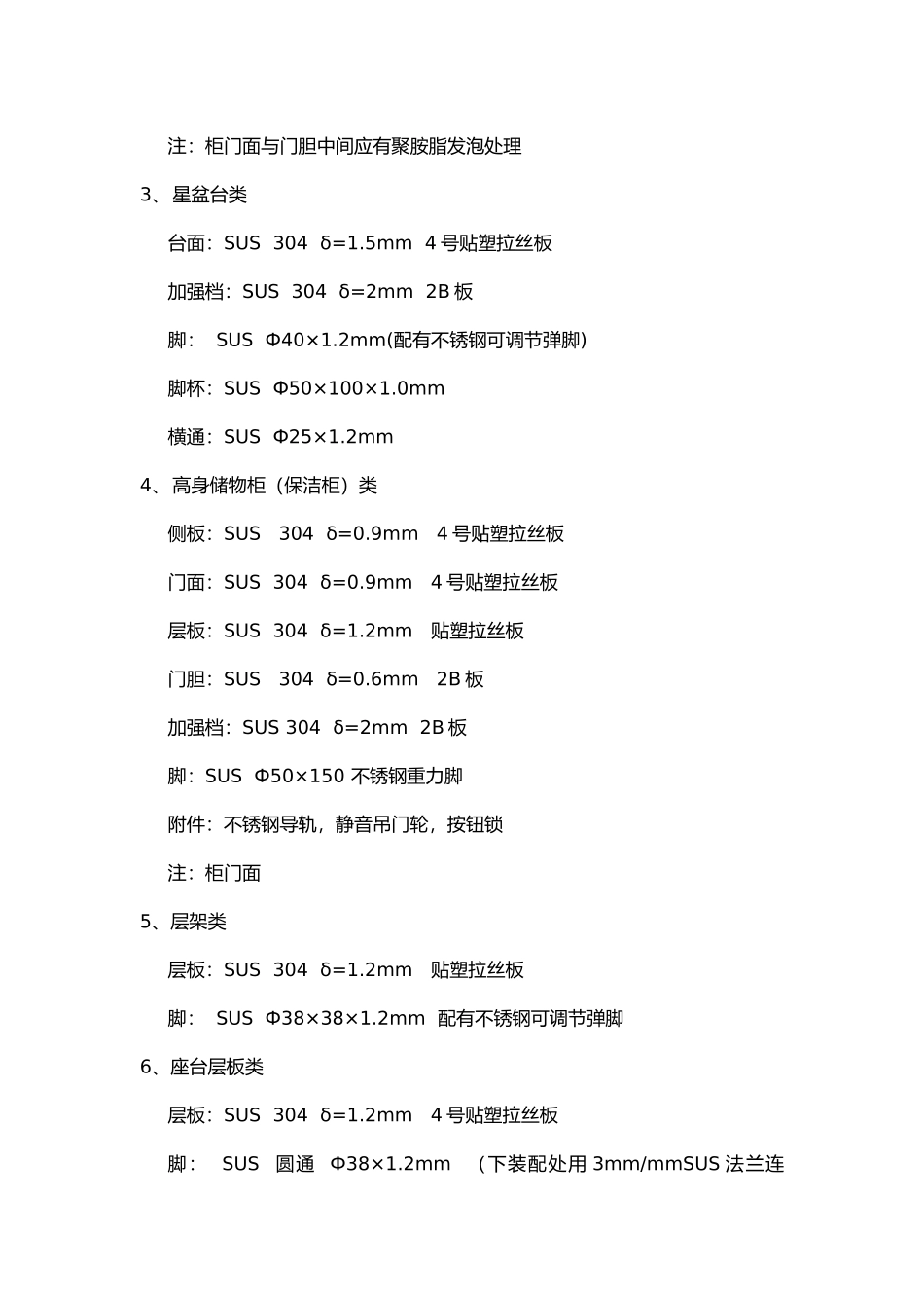 商用厨房设备标准_第2页