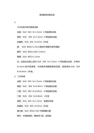 商用厨房设备标准