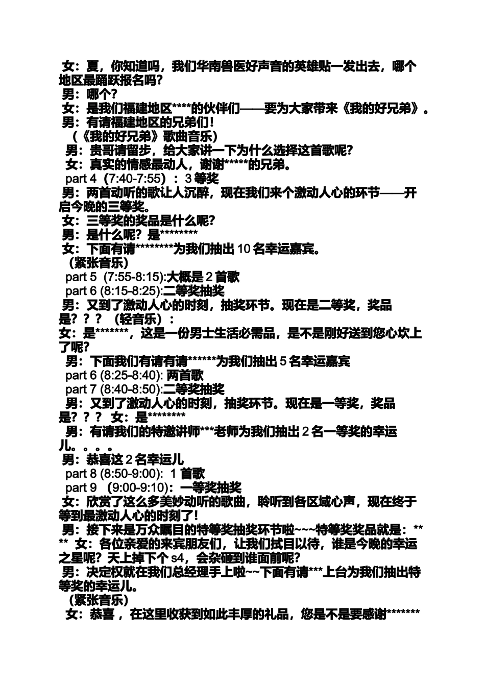 商会晚宴主持词_第2页