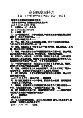 商会晚宴主持词