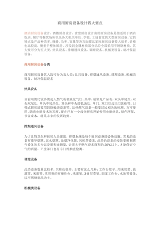 商用厨房设备五大分类