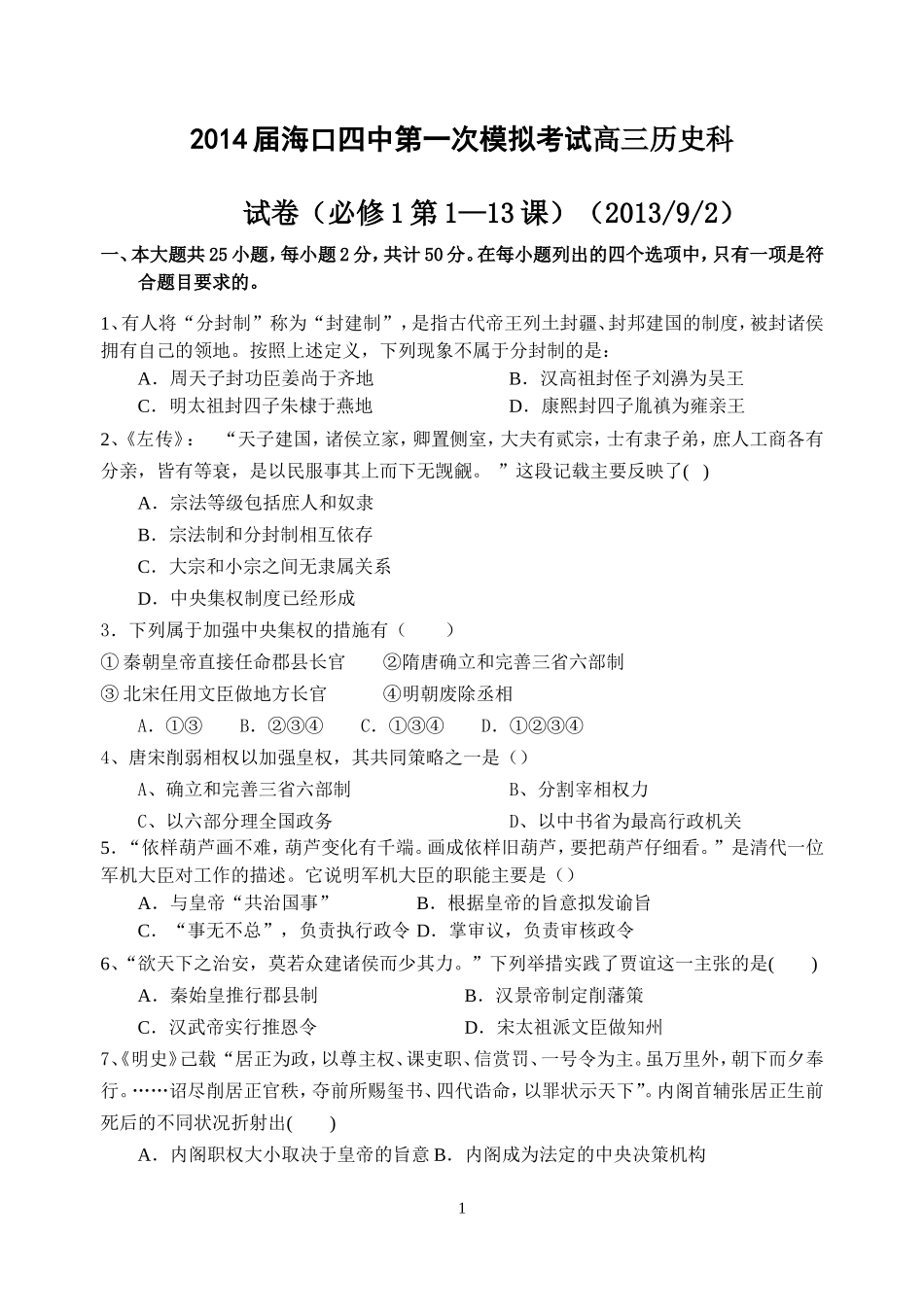 四中高三第一次月考_第1页