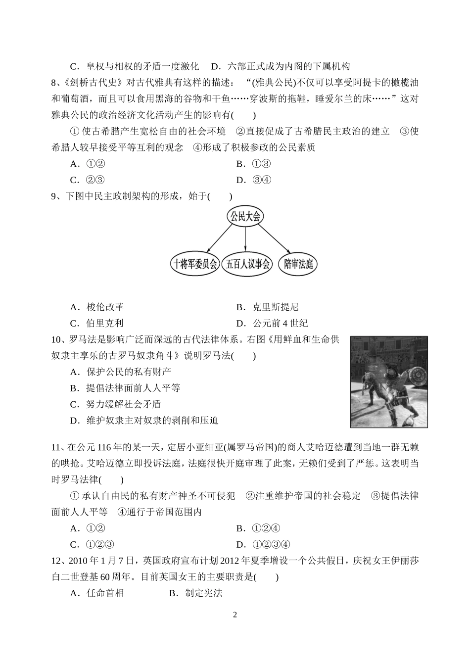 四中高三第一次月考_第2页