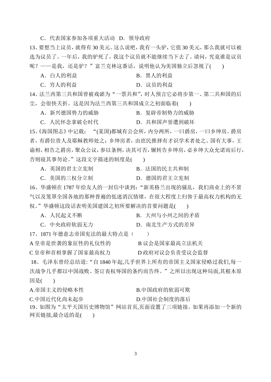 四中高三第一次月考_第3页