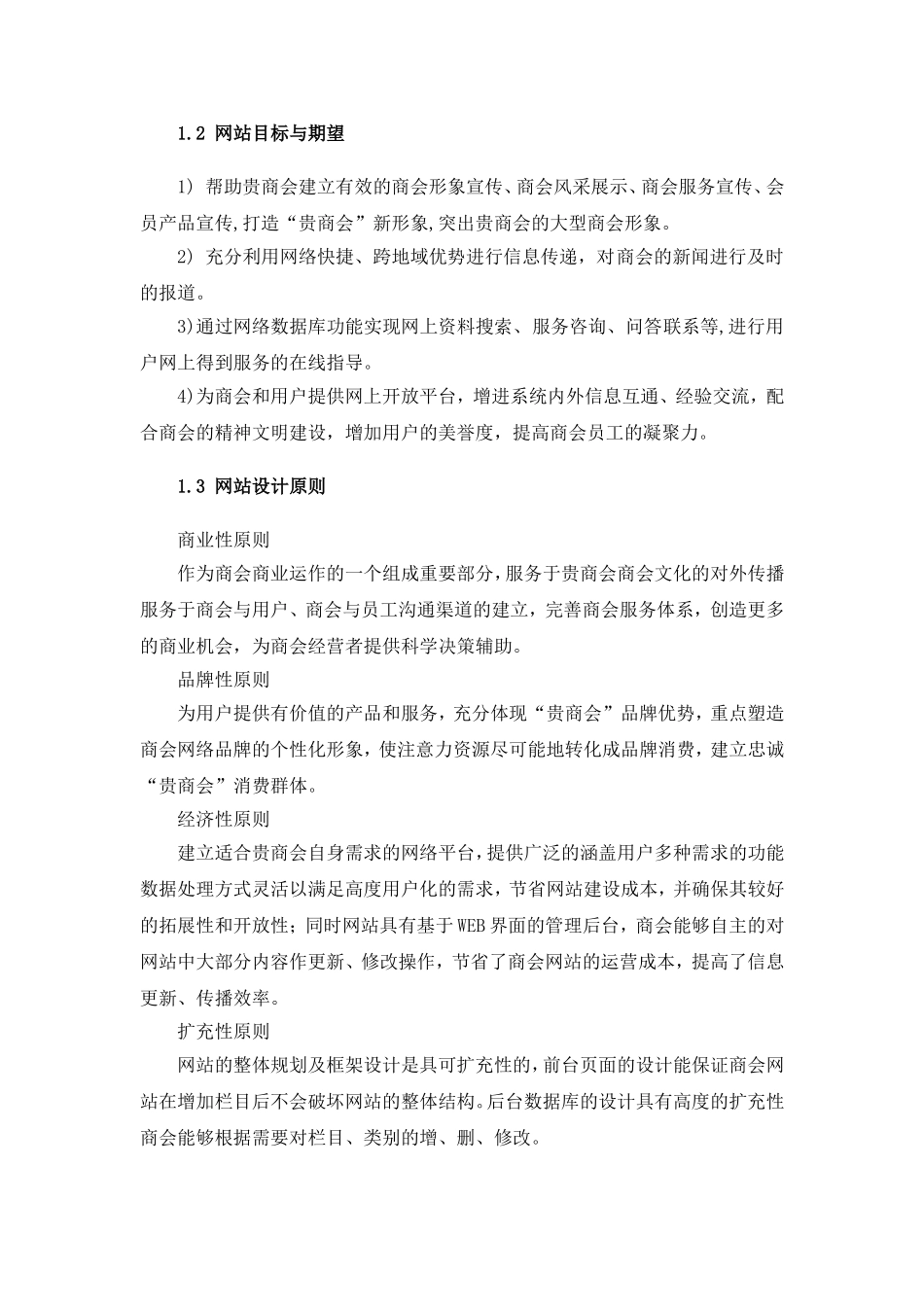 商会网站建设方案_第2页
