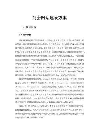 商会网站建设方案