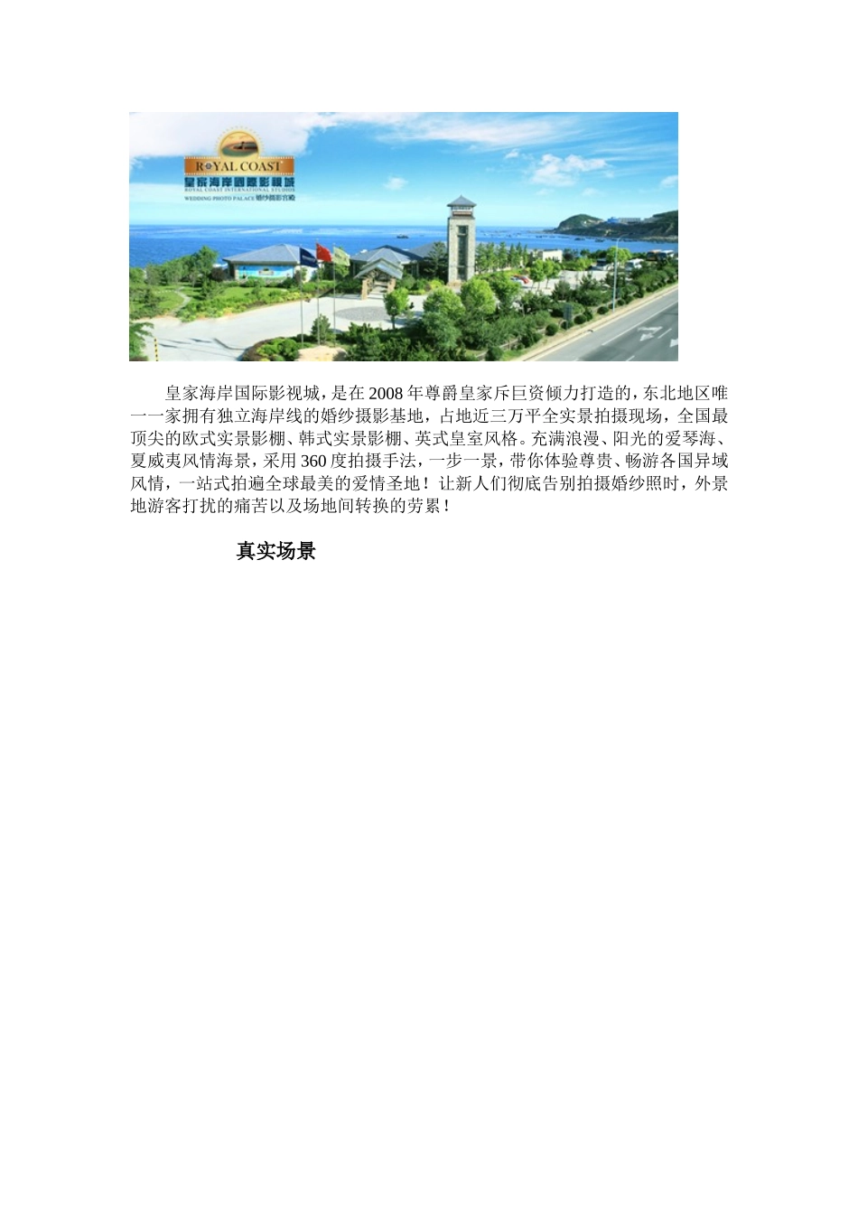 哈尔滨流行时尚婚纱摄影_第2页