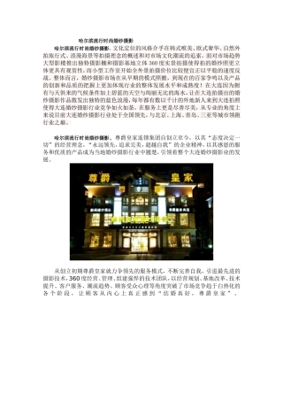 哈尔滨流行时尚婚纱摄影
