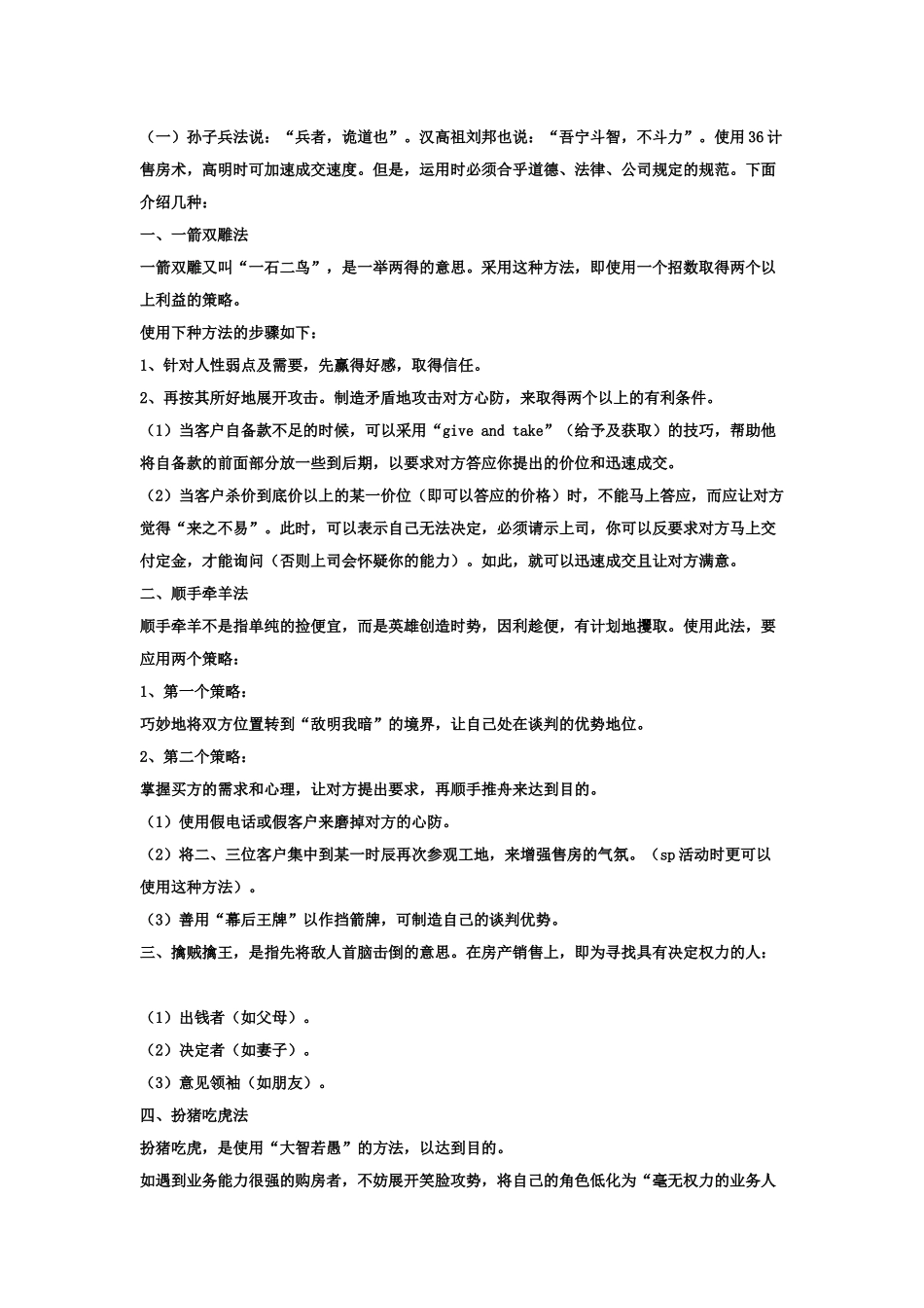 售楼员方法技巧_第1页