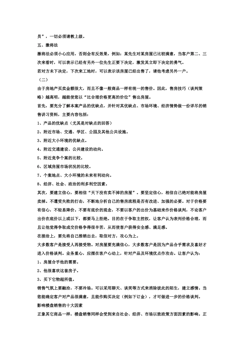 售楼员方法技巧_第2页