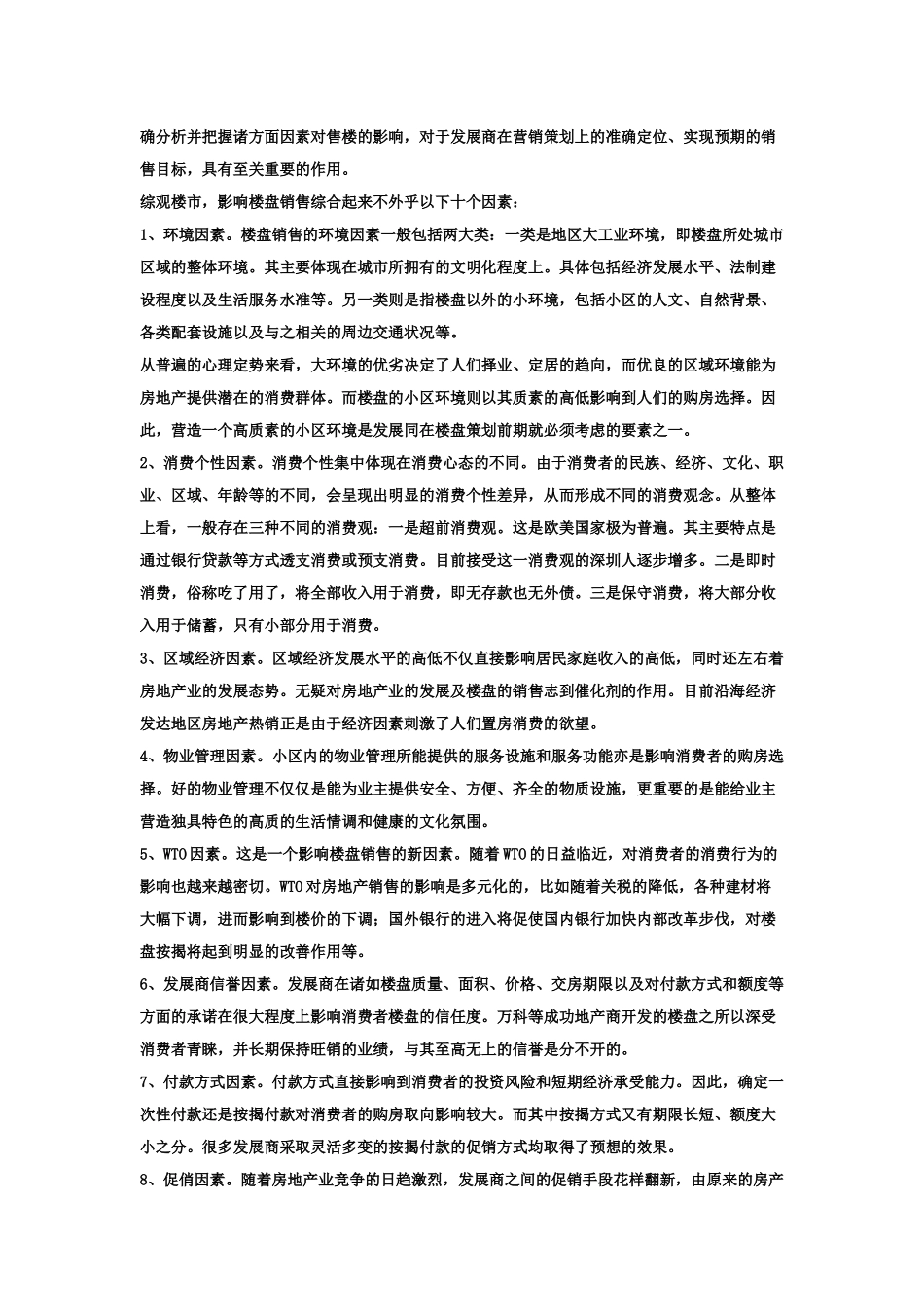 售楼员方法技巧_第3页