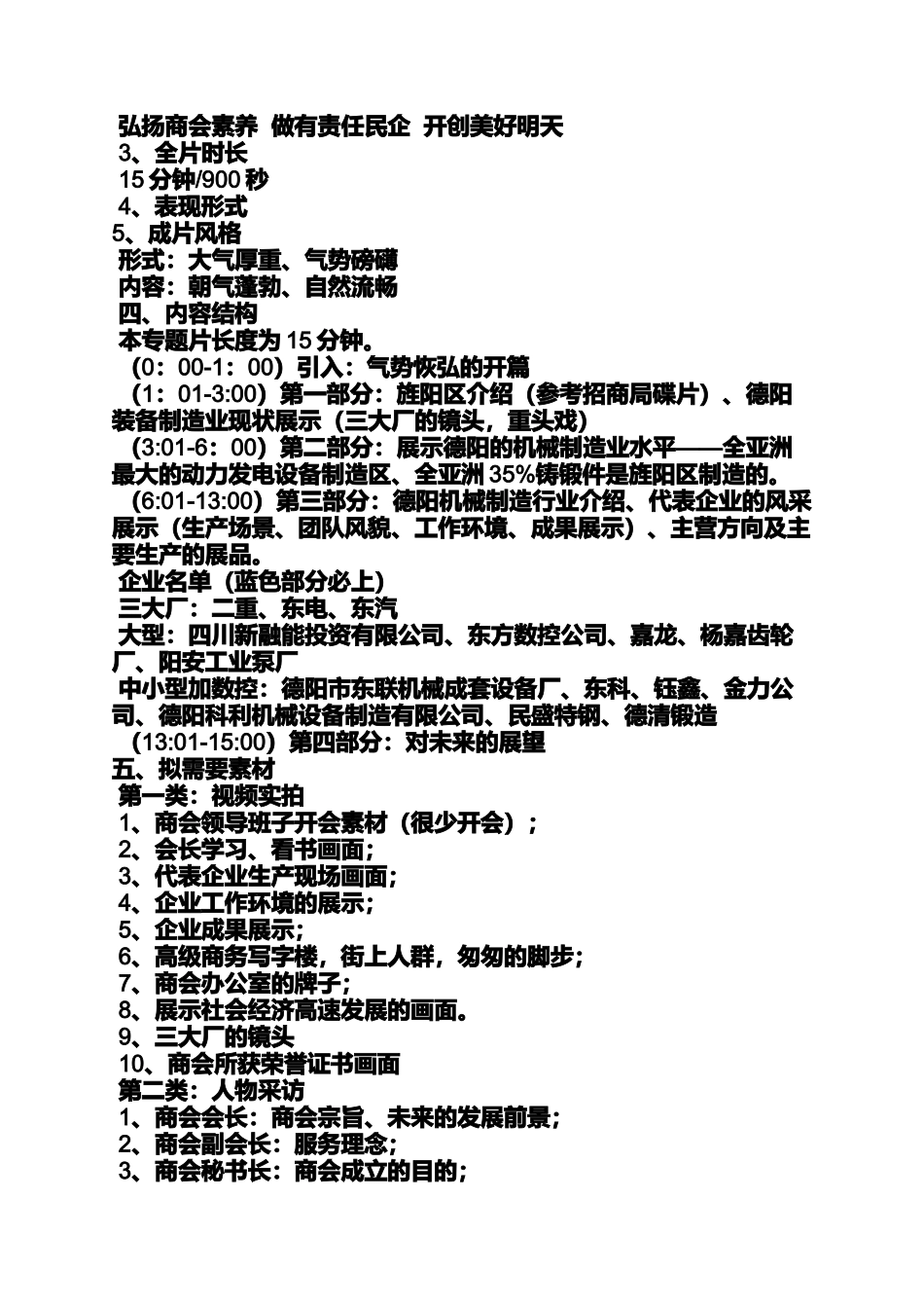 商会宣传片策划方案_第2页