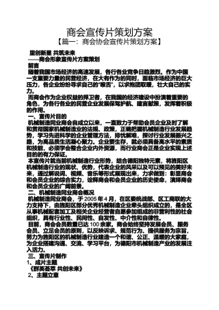 商会宣传片策划方案