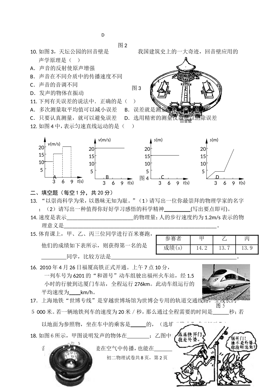 四中教研片2010-2011学年上学期期中联考八年级物理试卷_第2页