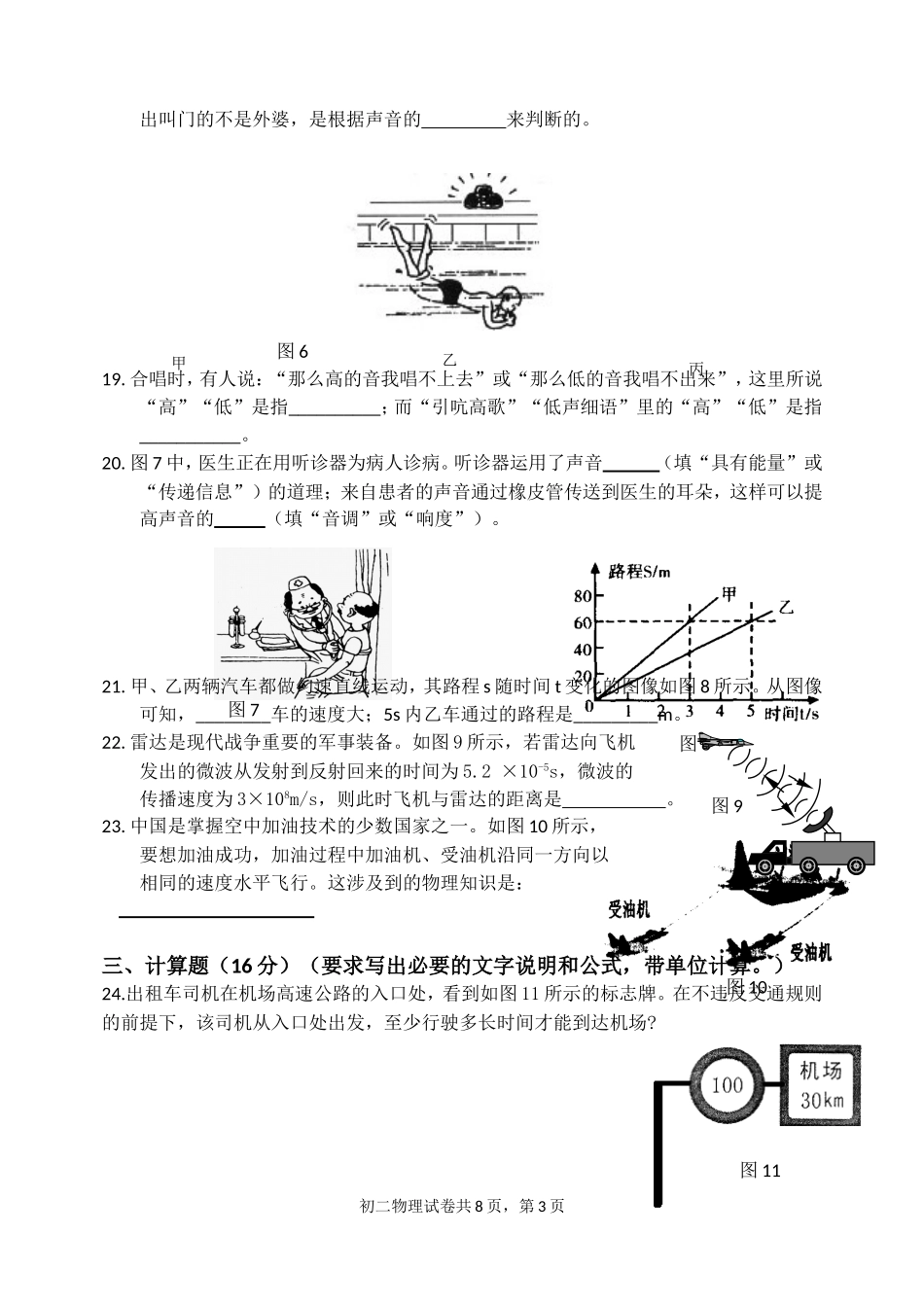 四中教研片2010-2011学年上学期期中联考八年级物理试卷_第3页