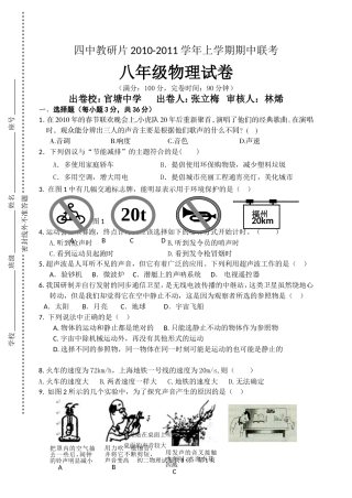 四中教研片2010-2011学年上学期期中联考八年级物理试卷