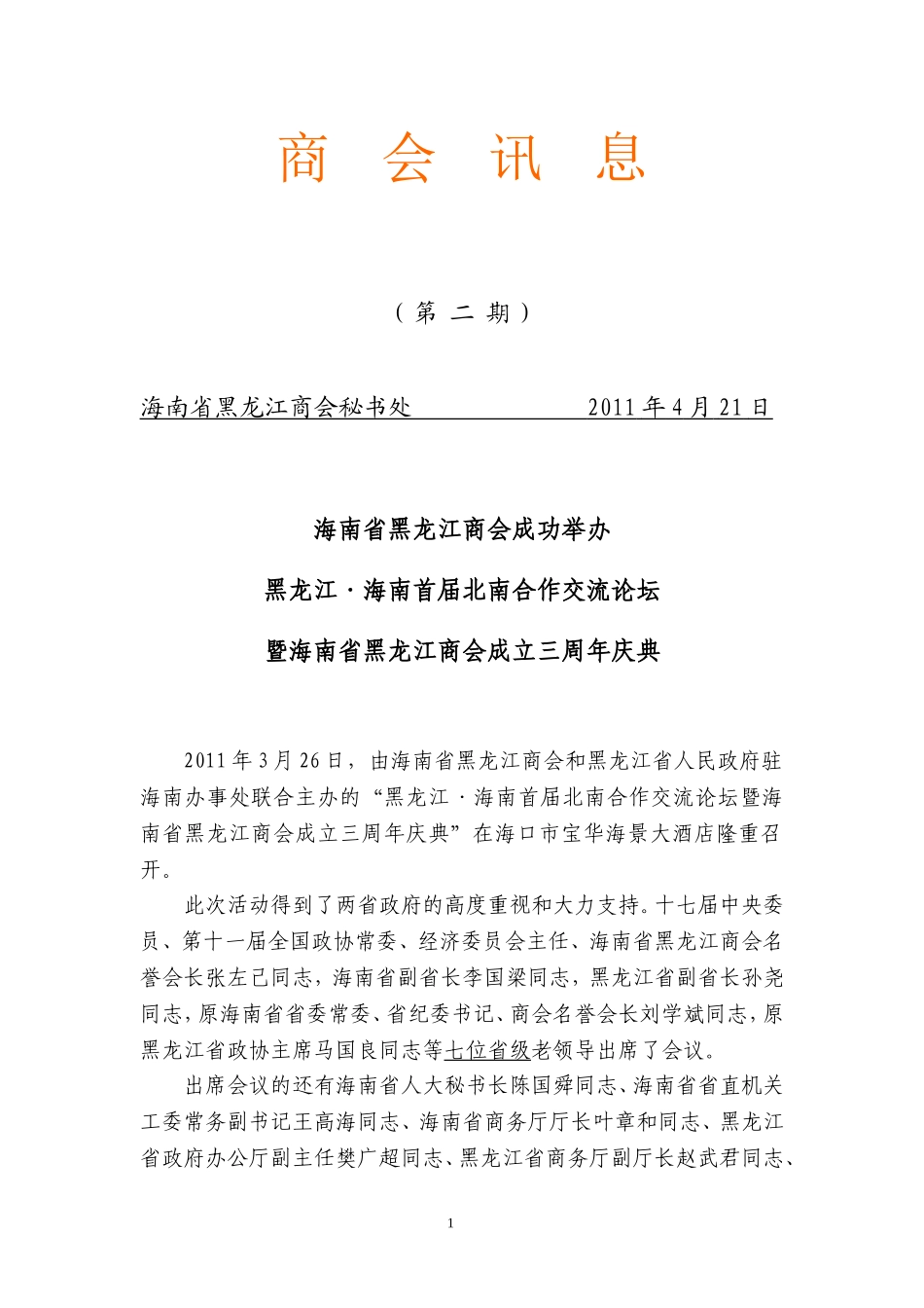 商会讯息(第二期)_第1页
