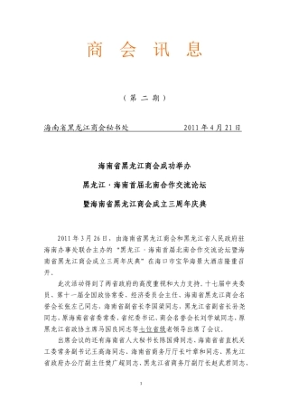 商会讯息(第二期)