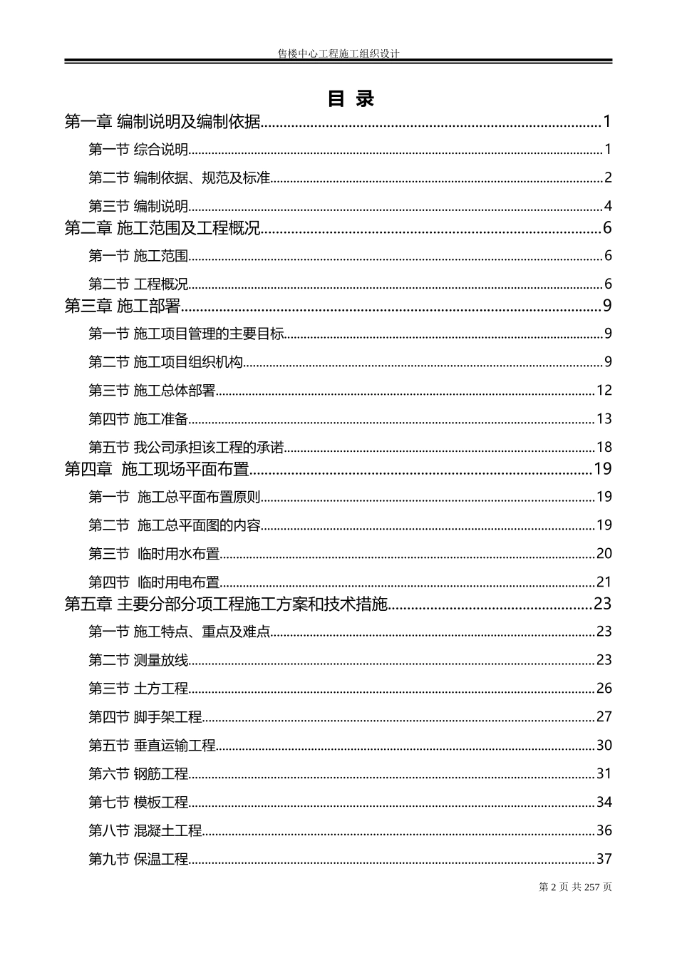 售楼中心工程施工组织设计_第2页