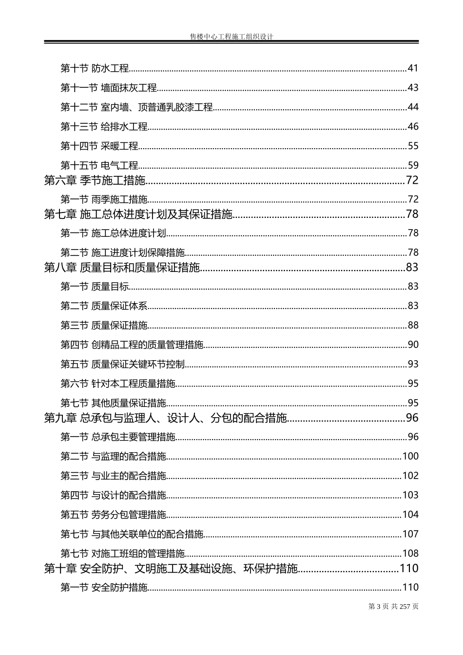 售楼中心工程施工组织设计_第3页
