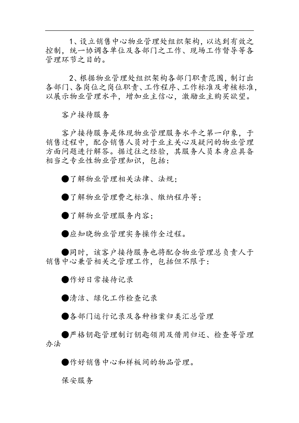 售楼中心物业管理方案_第2页