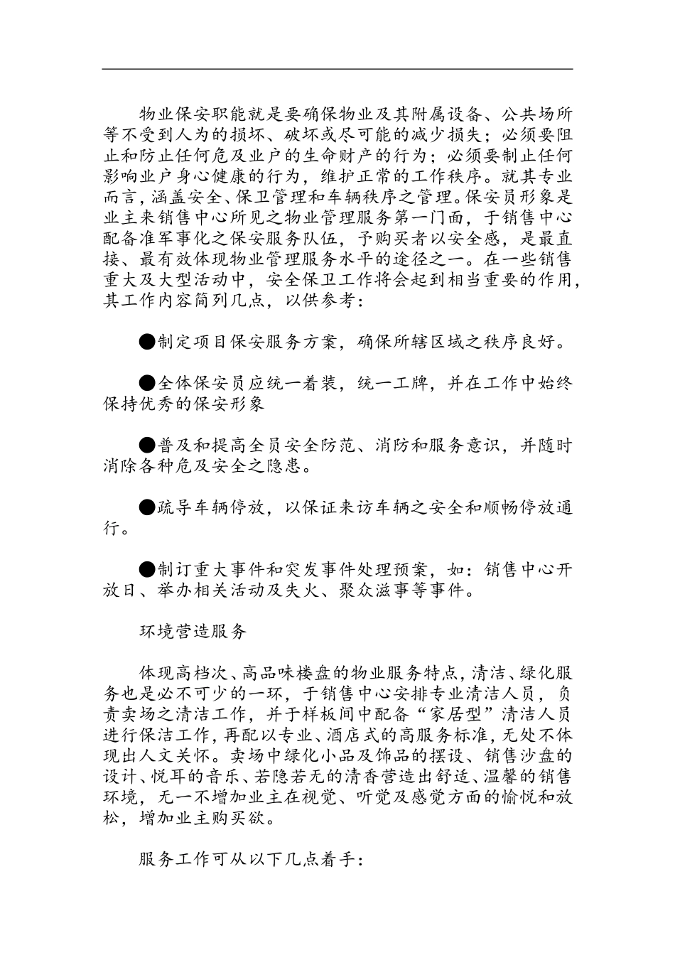 售楼中心物业管理方案_第3页