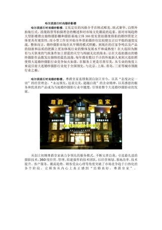哈尔滨流行时尚婚纱影楼