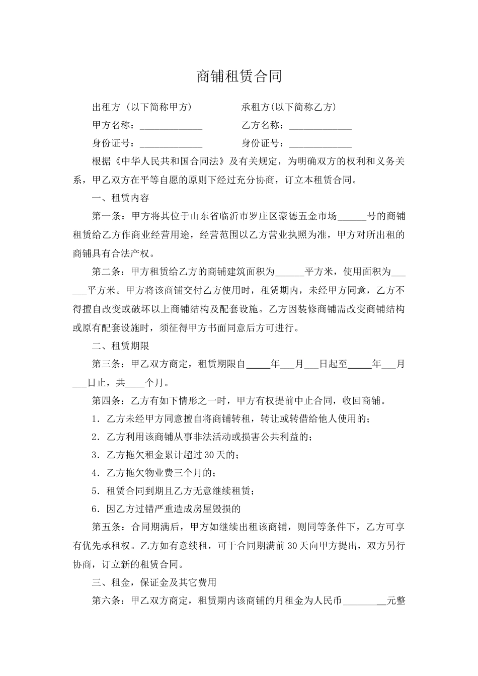 商用房屋租赁合同(同名15095)_第1页