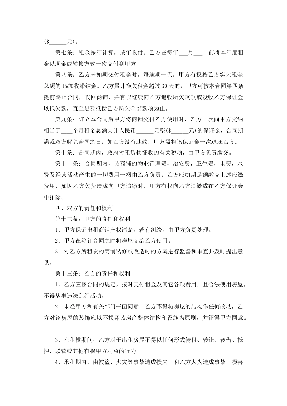 商用房屋租赁合同(同名15095)_第2页