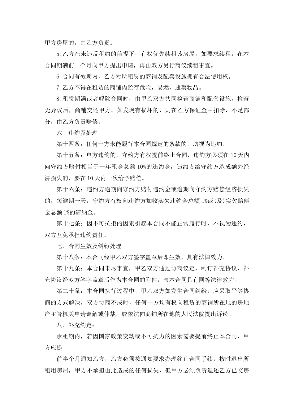 商用房屋租赁合同(同名15095)_第3页