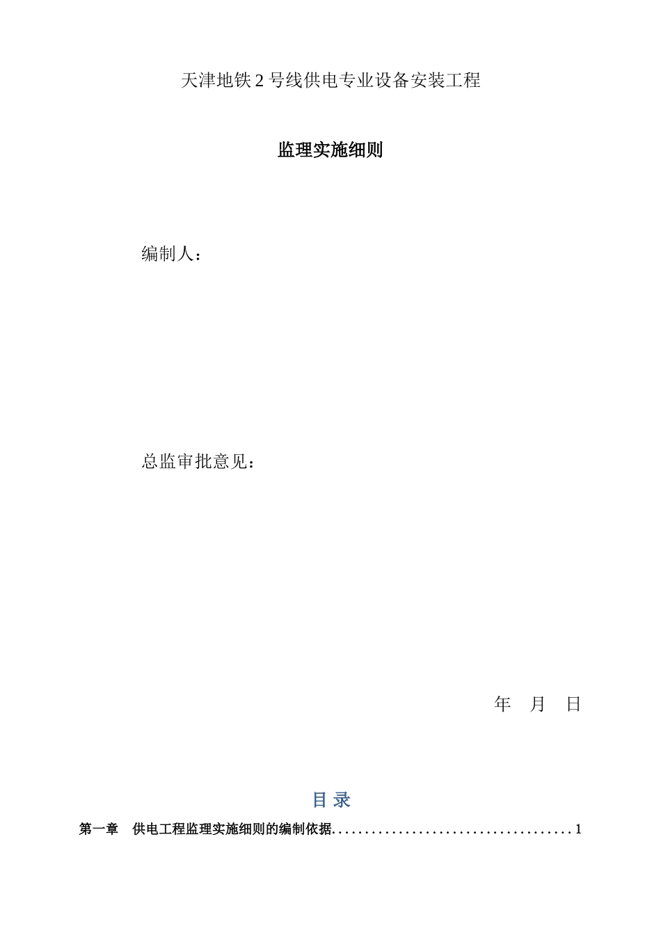 四中天桥监理实施细则_第2页