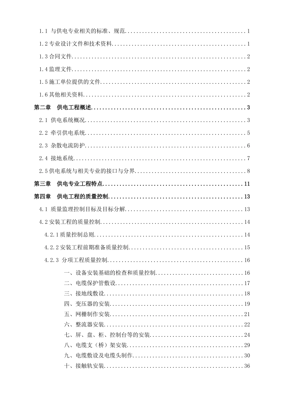 四中天桥监理实施细则_第3页