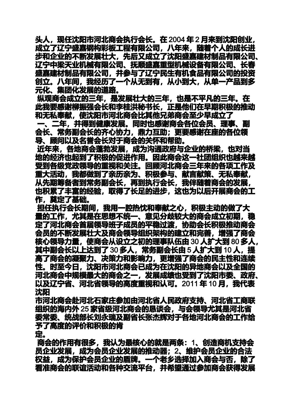 商会执行会长发言稿_第3页