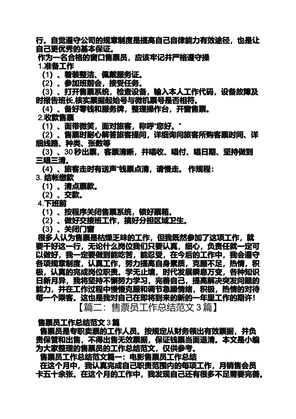 售票员工作心得体会_第2页