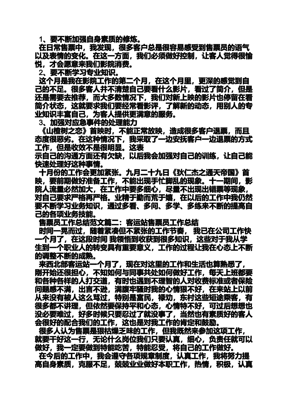 售票员工作心得体会_第3页