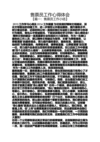 售票员工作心得体会