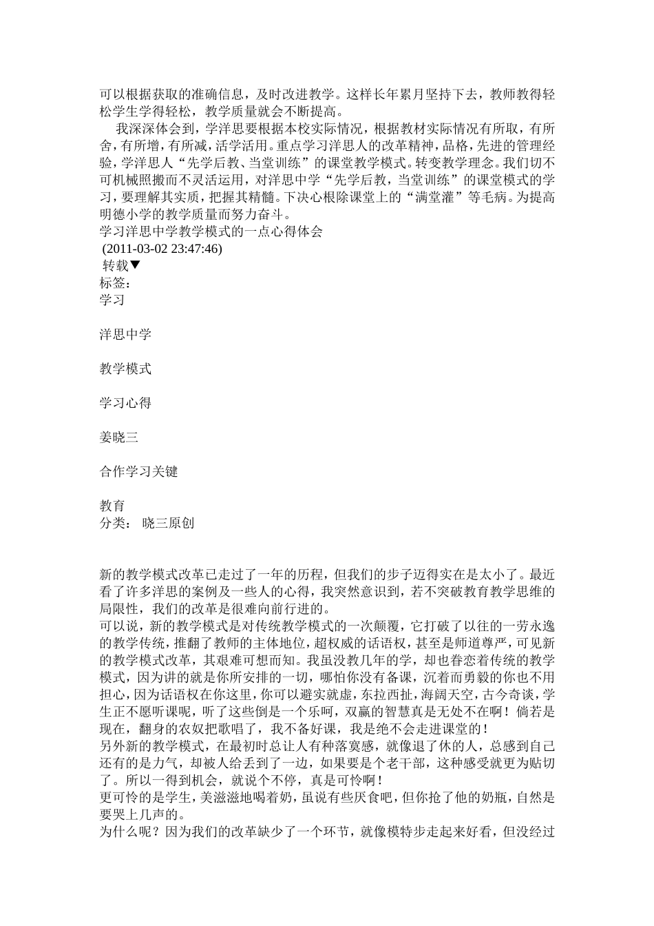 四中学习心得_第2页