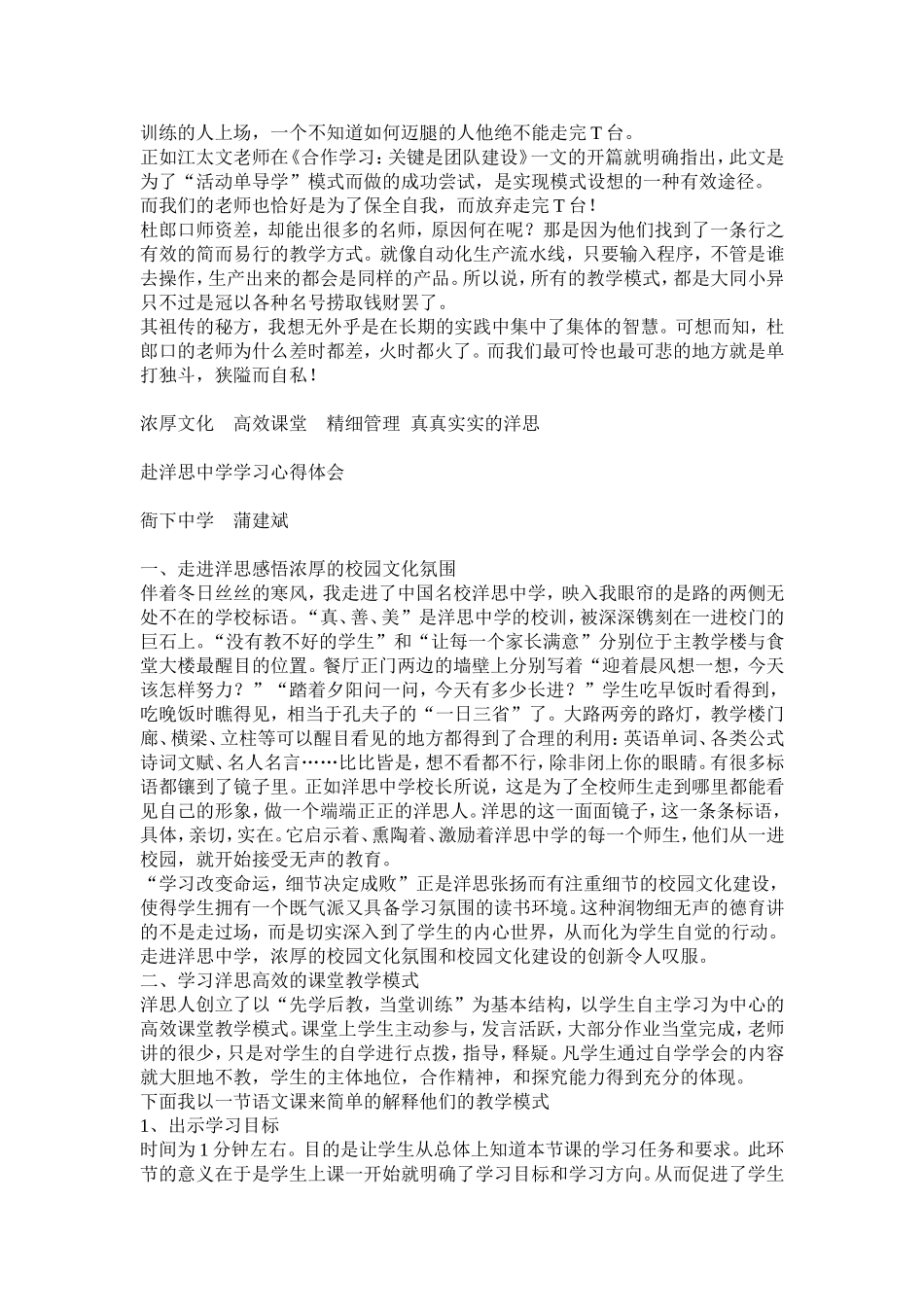 四中学习心得_第3页