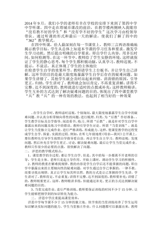四中学习心得