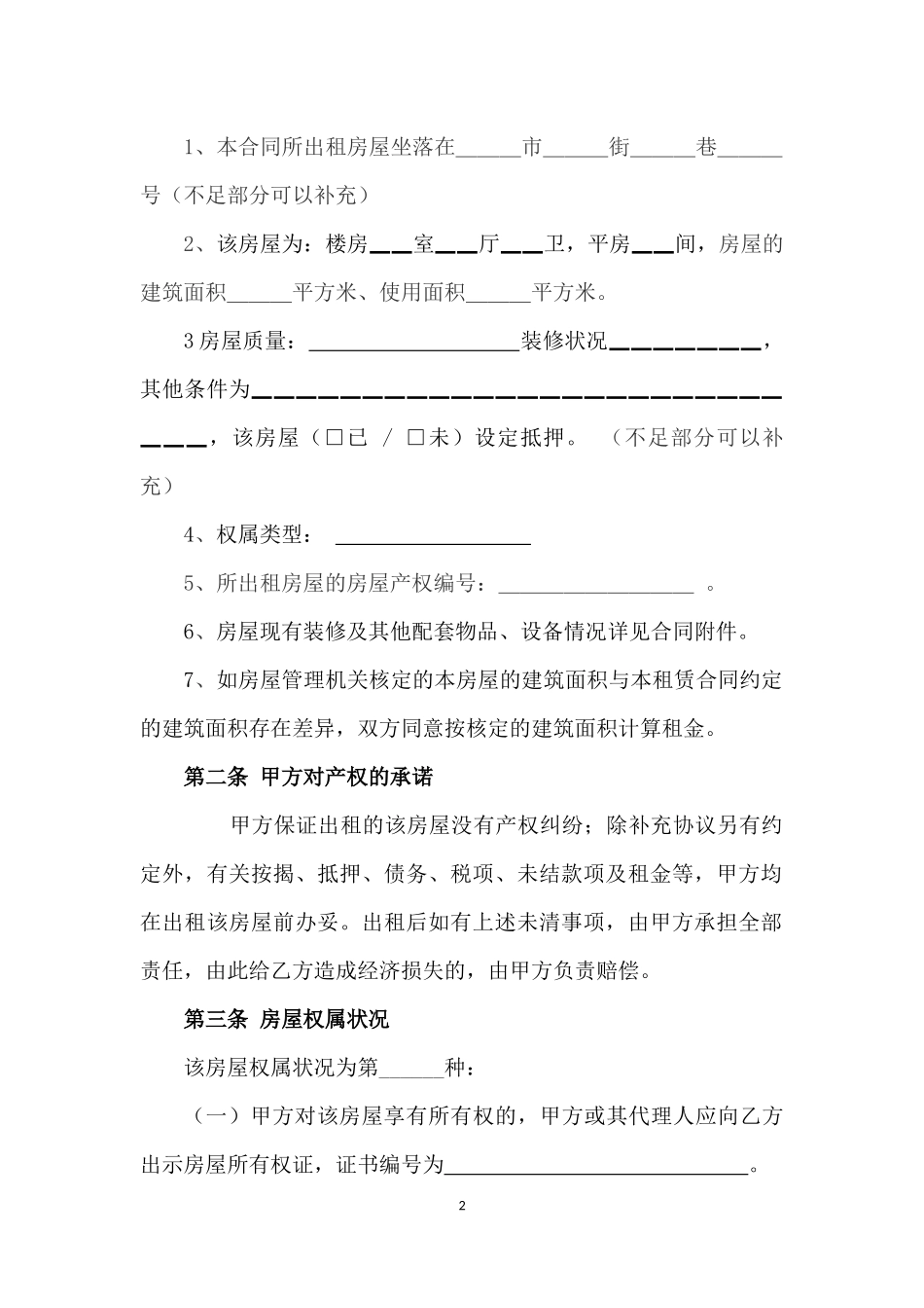 商用房屋租赁合同_第2页