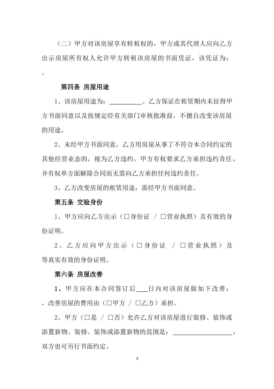 商用房屋租赁合同_第3页