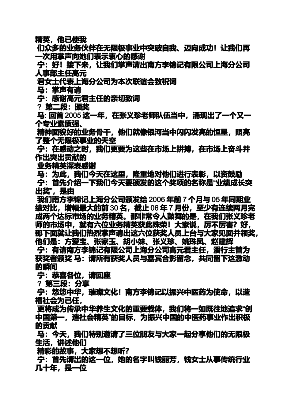 商会中秋联谊会主持词_第3页