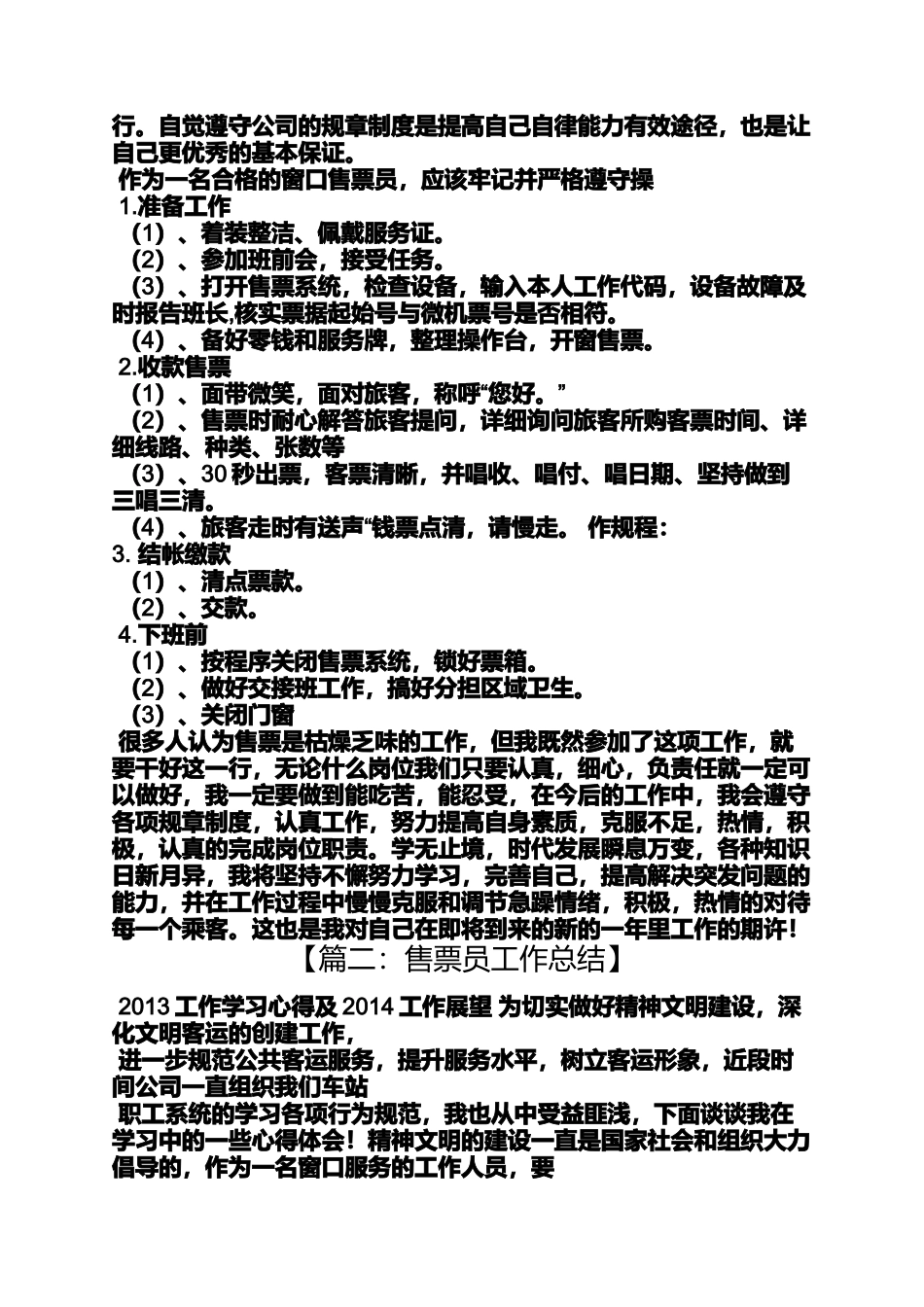 售票员培训心得体会_第2页