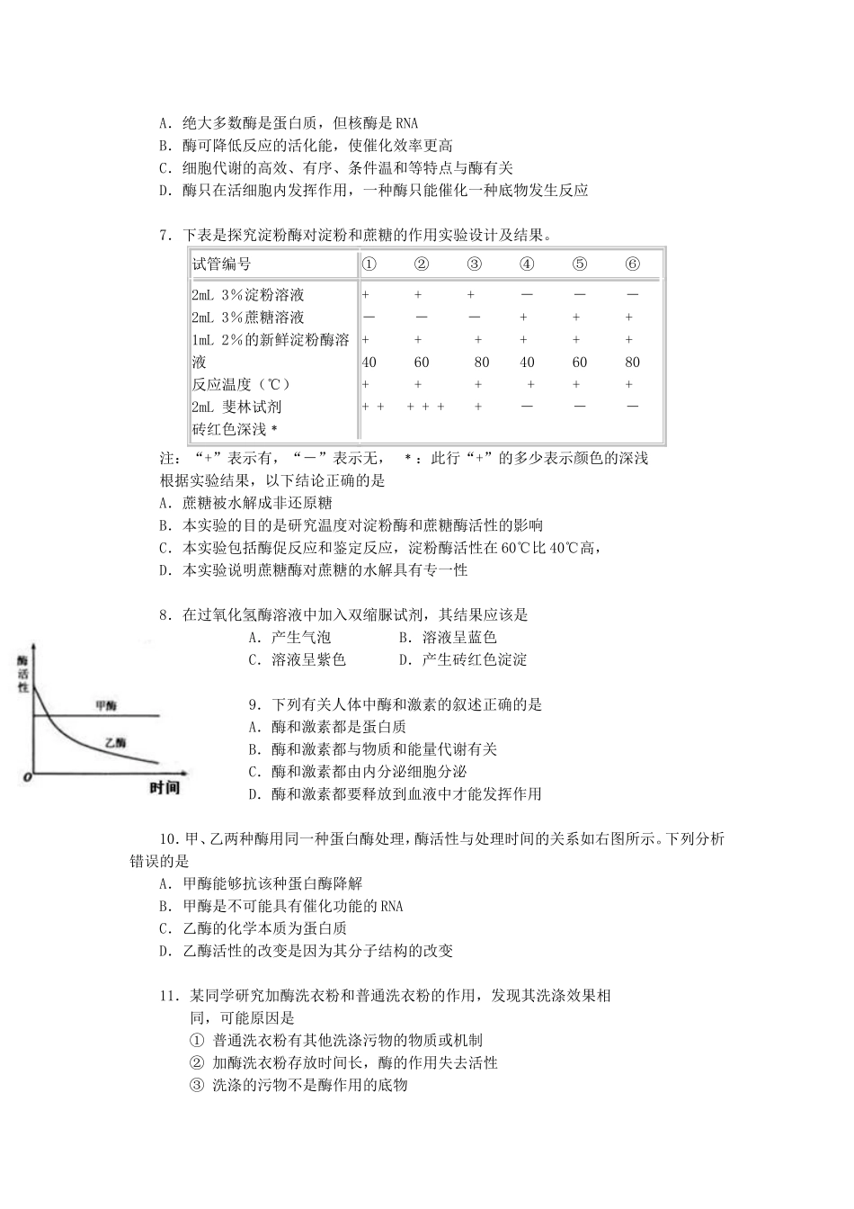 四中周练-细胞代谢概述_第2页